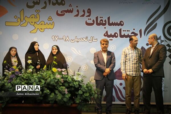 مراسم اختتامیه مسابقات ورزشی مدارس شهر تهران