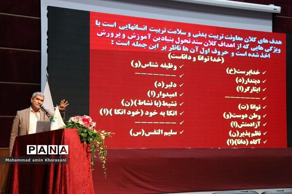 اختتامیه سی‌امین دوره رقابت‌های علمی تخصصی معلمان تربیت بدنی و آموزگاران خواهر سراسر کشور