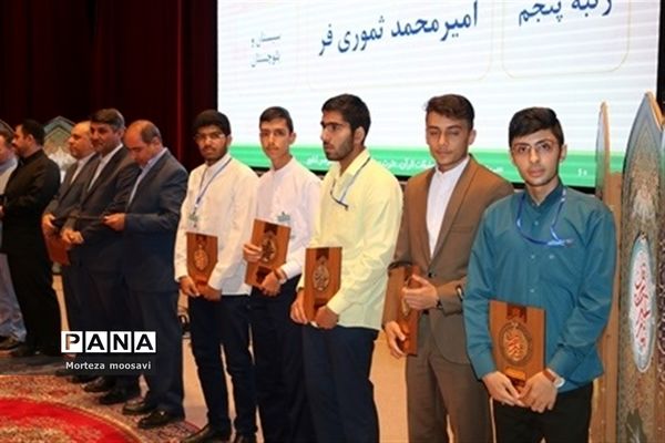 مراسم اختتامیه مسابقات سراسری قرآن عترت و نماز