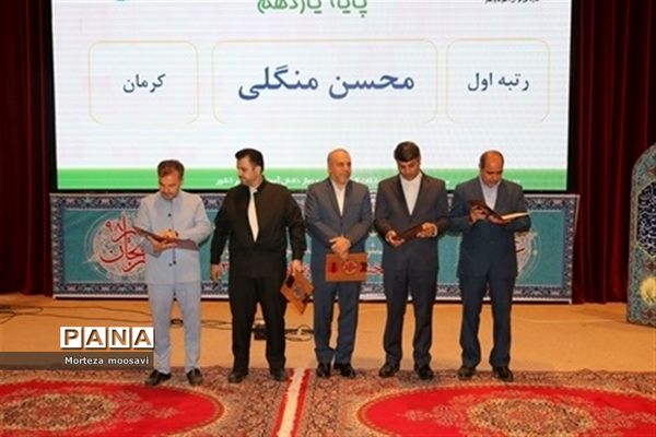 مراسم اختتامیه مسابقات سراسری قرآن عترت و نماز