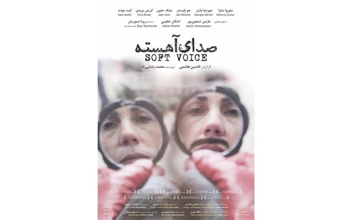 رونمایی از پوسترِ «صدای آهسته» دومین فیلم افشین هاشمی