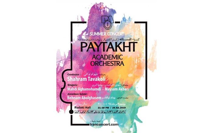 اجرای «ارکستر آکادمیک پایتخت» در تالار رودکی