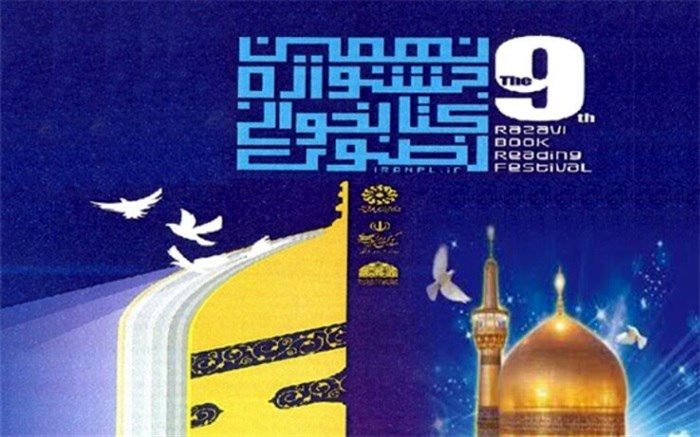 رشد ۵۰ درصدی شرکت کنندگان در نهمین جشنواره کتابخوانی چهارمحال و بختیاری
