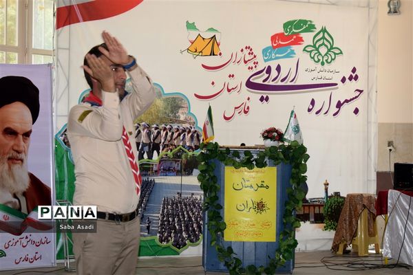 مراسم اختتامیه اردوی استانی دختران پیشتاز سازمان دانش‌آموزی فارس