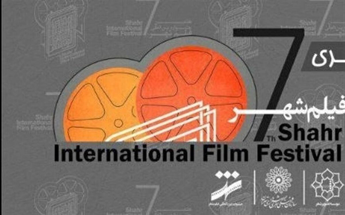 مراسم افتتاحیه فیلم شهر برگزار شد