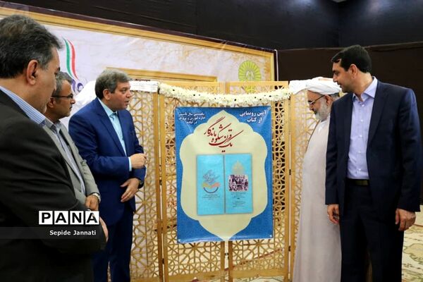 جشن گرامی‌داشت یکصدومین سال تاسیس آموزش و پرورش شهرستان آباده