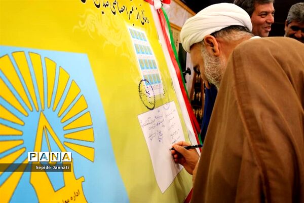 جشن گرامی‌داشت یکصدومین سال تاسیس آموزش و پرورش شهرستان آباده