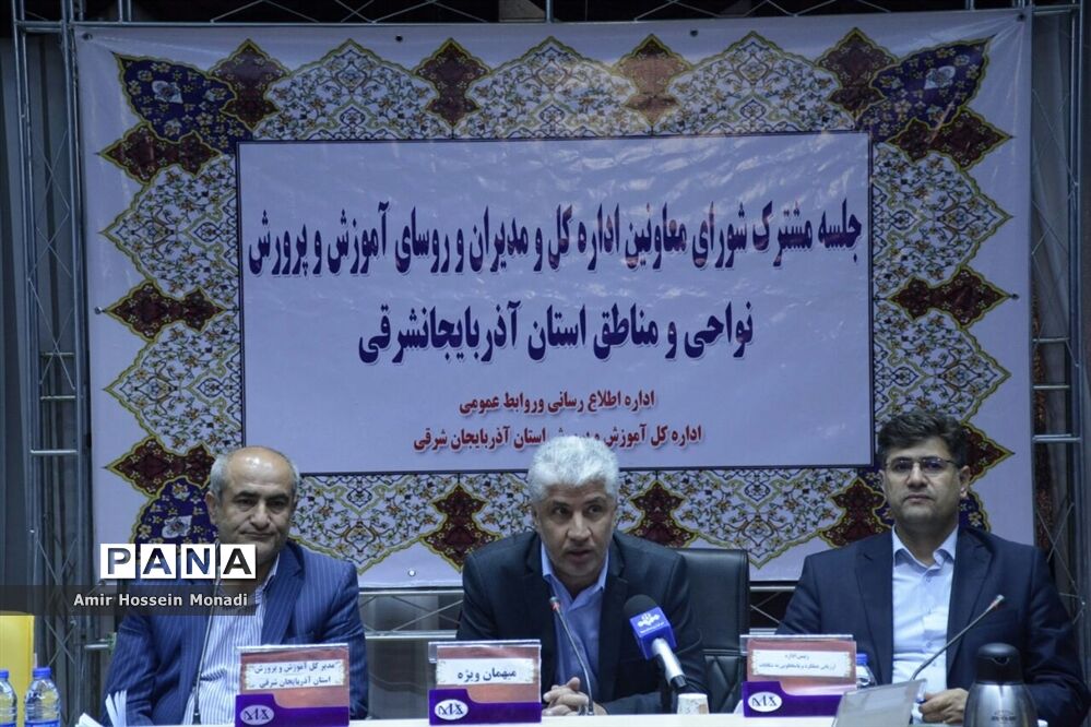 جلسه مشترک شورای معاونان اداره‌کل و مدیران و روسای آموزش و پرورش نواحی و مناطق استان