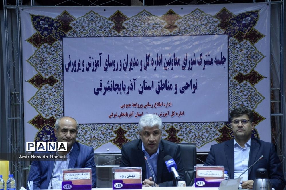 جلسه مشترک شورای معاونان اداره‌کل و مدیران و روسای آموزش و پرورش نواحی و مناطق استان