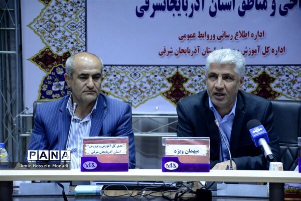 جلسه مشترک شورای معاونان اداره‌کل و مدیران و روسای آموزش و پرورش نواحی و مناطق استان