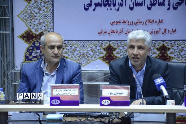 جلسه مشترک شورای معاونان اداره‌کل و مدیران و روسای آموزش و پرورش نواحی و مناطق استان