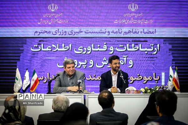 امضای تفاهم‌نامه بین وزارت ارتباطات و وزارت آموزش و پرورش با موضوع هوشمندسازی مدارس