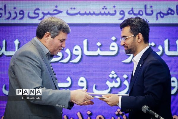 امضای تفاهم‌نامه بین وزارت ارتباطات و وزارت آموزش و پرورش با موضوع هوشمندسازی مدارس