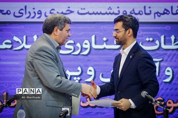 امضای تفاهم‌نامه بین وزارت ارتباطات و وزارت آموزش و پرورش با موضوع هوشمندسازی مدارس