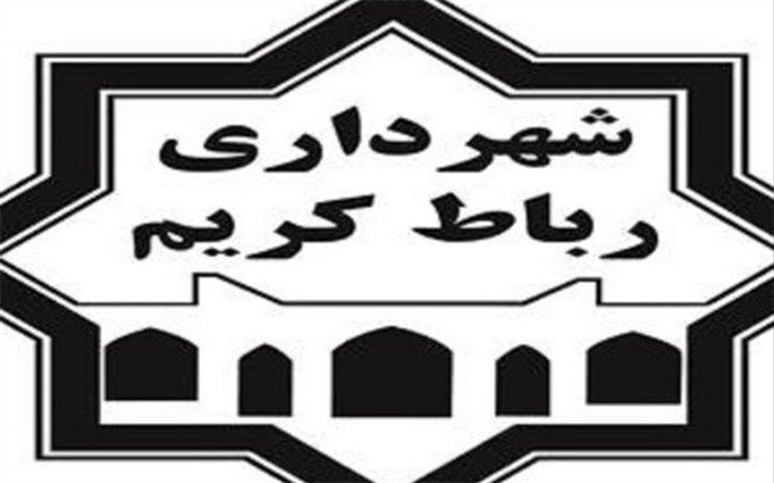 وقتی در شهرداری رباط کریم به روی شهردار قفل می‌شود + فیلم