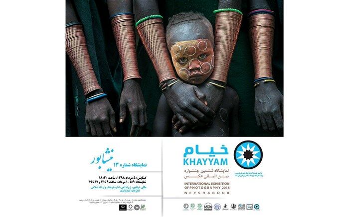 میزبانی نیشابور از  آثاربرگزیده ششمین جشنواره بین‌المللی «عکس خیام»