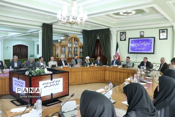 جلسه شورای آموزش و پرورش استان خراسان رضوی