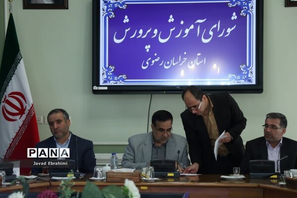 جلسه شورای آموزش و پرورش استان خراسان رضوی