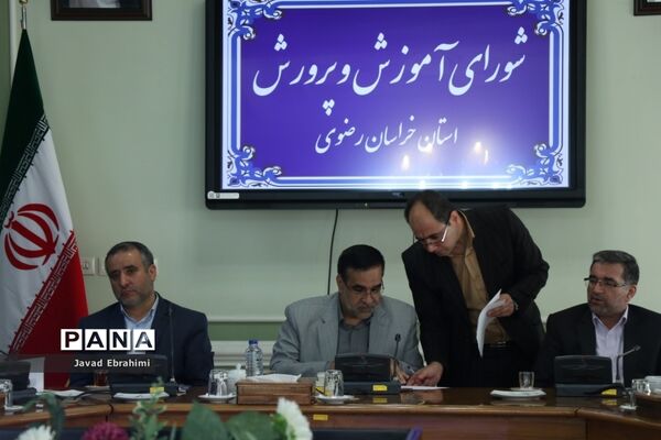 جلسه شورای آموزش و پرورش استان خراسان رضوی