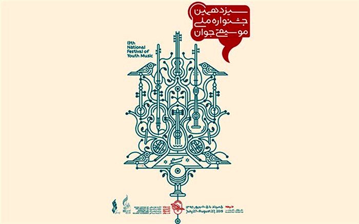 پیام وزیر ارشاد به جشنواره موسیقی جوان