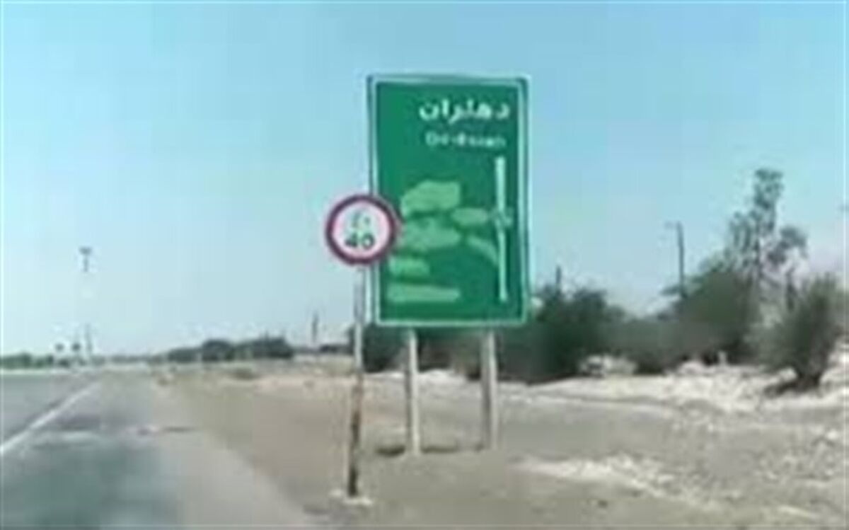 دهلران  روز گذشته  با 51 درجه گرمترین شهر کشور شد