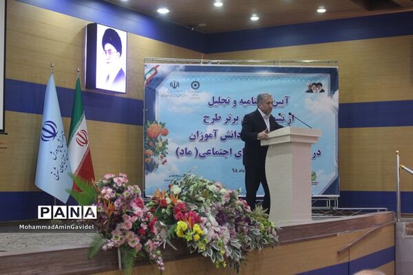 مراسم تجلیل از تسهیل گران برترطرح مشارکت اجتماعی دانش آموزان درپیشگیری از آسیب های اجتماعی استان آذربایجان شرقی