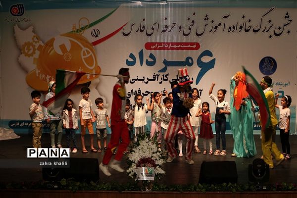 جشن بزرگ خانواده فنی و حرفه‌ای