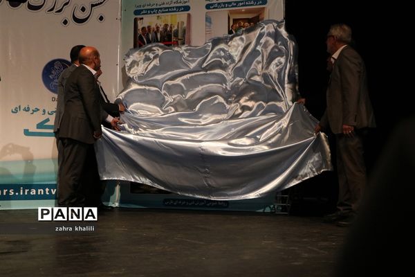 جشن بزرگ خانواده فنی و حرفه‌ای