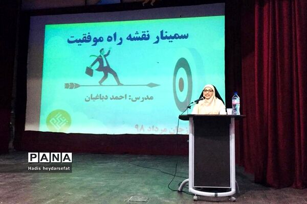 سمینار نقشه راه موفقیت در برازجان