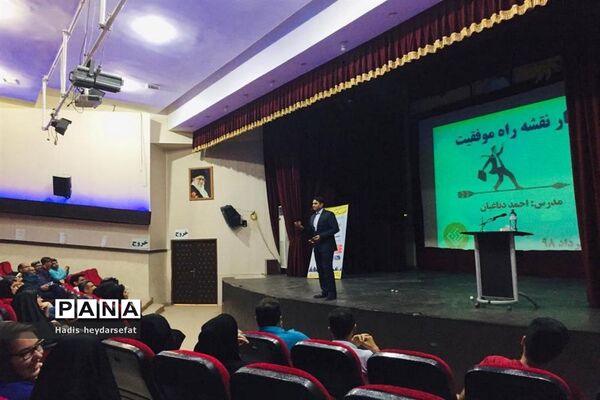 سمینار نقشه راه موفقیت در برازجان