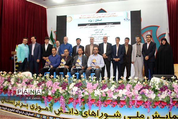 اختتامیه همایش ملی شوراهای دانش‌آموزی استان‌ها