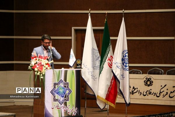 هفدهمین اجلاس سالانه خیرین تأمین سلامت فارس