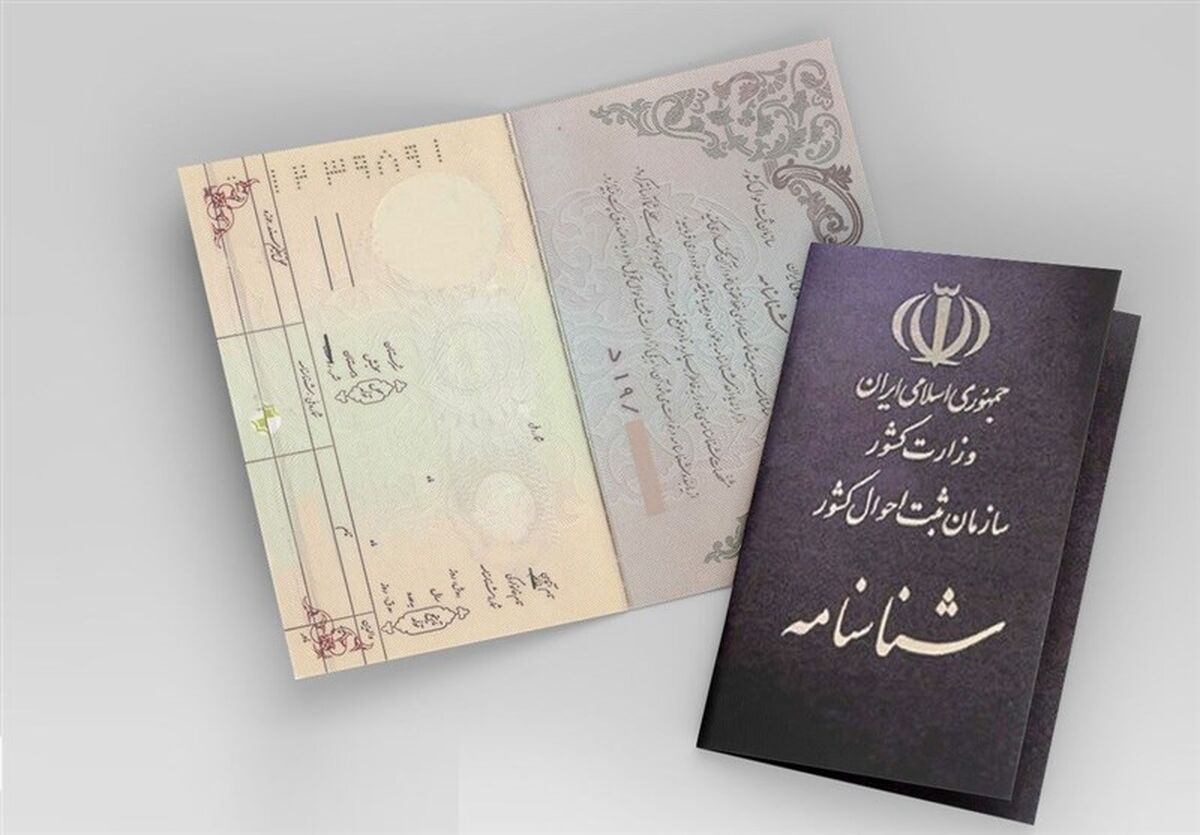 پرتکرارترین نام‌های خانوادگی در ایران اعلام شد