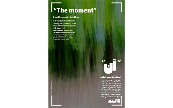 نمایشگاه گروهی «آن» در گالری فرشته