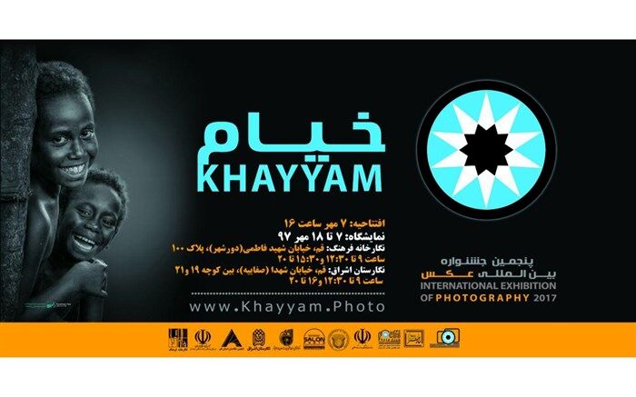 فراخوان هفتمین جشنواره بین‎المللی عکس خیام منتشر شد