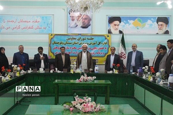 جلسه شورای معاونان اداره کل آموزش و پرورش سیستان و بلوچستان
