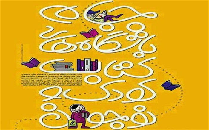 آغاز چهارمین دوره جام باشگاه های کتابخوانی در شهرری