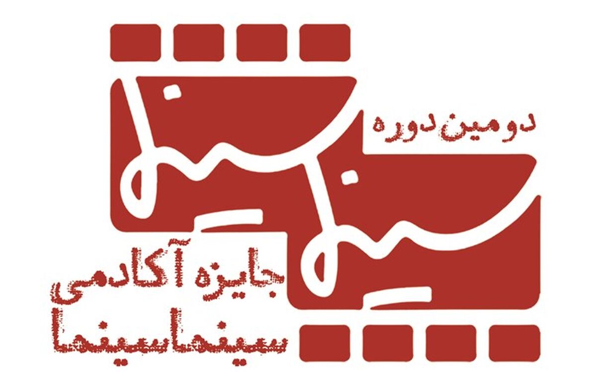 اعضای آکادمی سینماسینما معرفی شدند