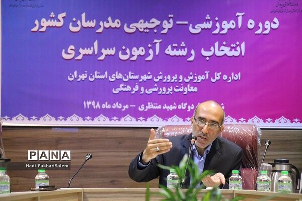 کارگاه آموزشی توجیهی مدرسان استان‌های کشور در رابطه با انتخاب رشته‌های آزمون سراسری در اردوگاه شهید منتظری شهریار