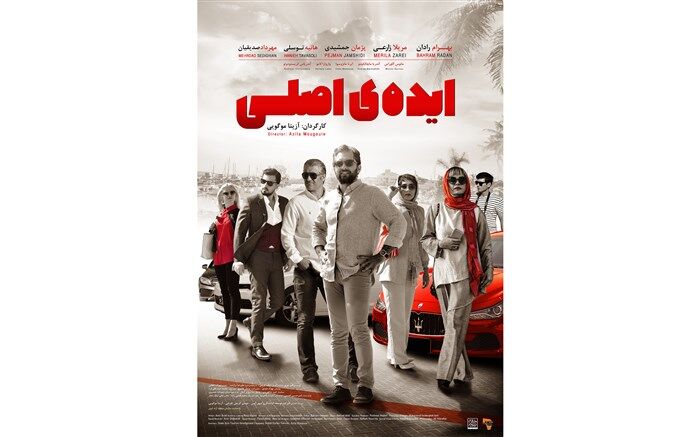رونمایی از پوستر «ایده اصلی» در آستانه اکران + تصویر