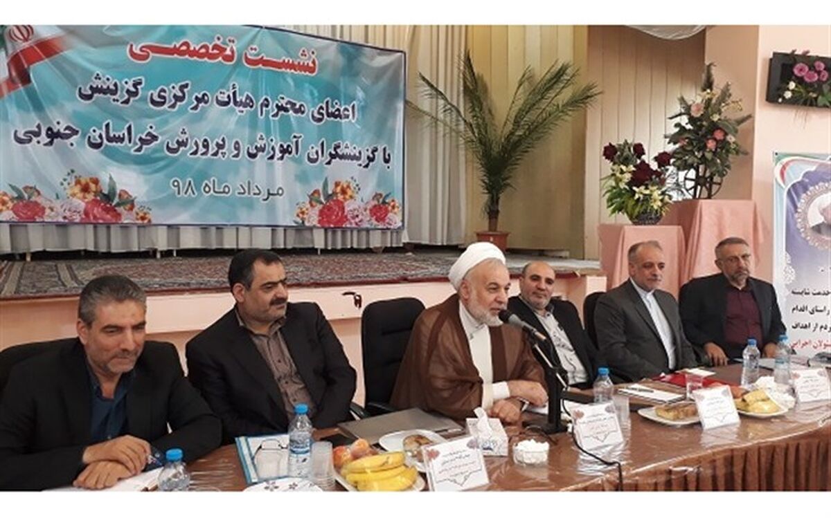 دبیر هیات مرکزی گزینش وزارت آموزش و پرورش استان خراسان جنوبی : دقت گزینشگران زمینه ساز ارتقای کیفی امور
