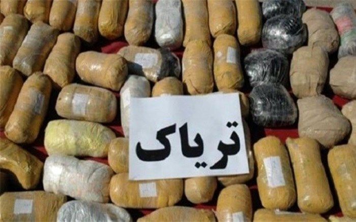 253 کیلو تریاک کشف و ضبط شد