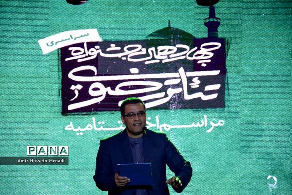 اختتامیه چهاردهمین جشنواره تئاتر رضوی  در تبریز