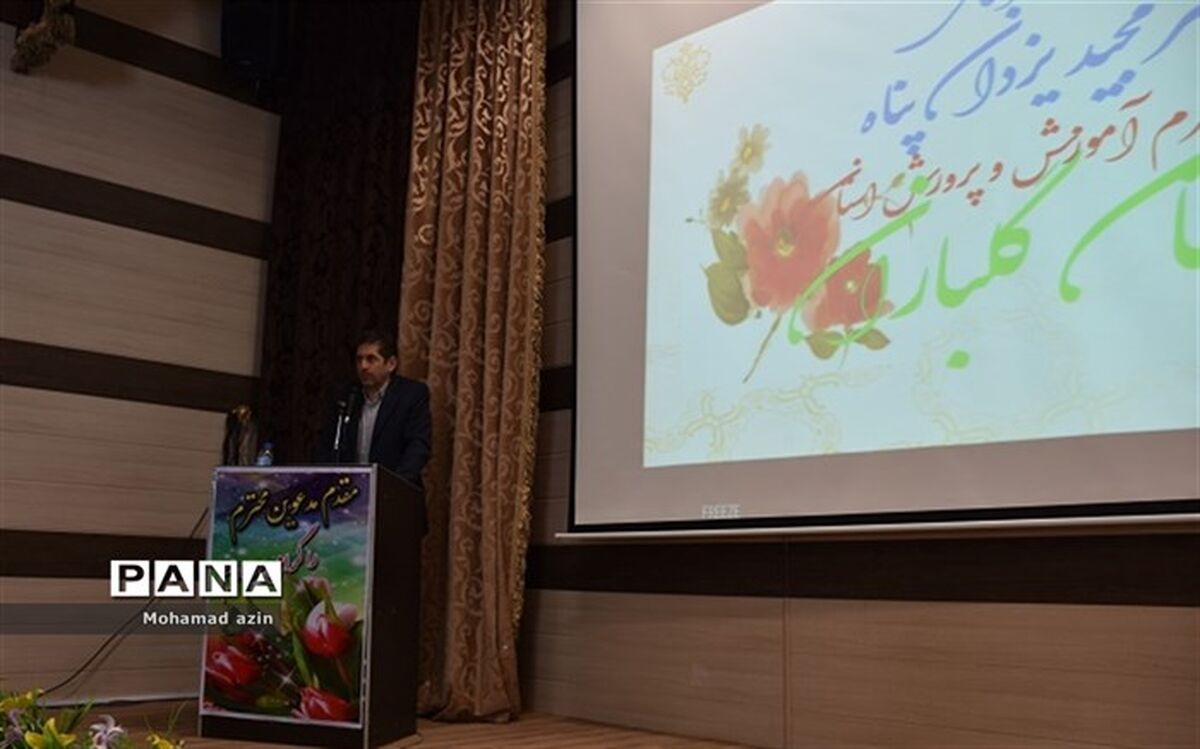 برگزیدگان مدارس برتر آموزش و پرورش تجلیل شد