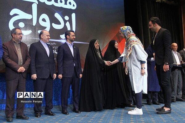 همایش روز ملی ازدواج