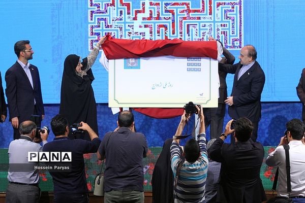 همایش روز ملی ازدواج