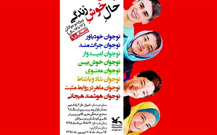 ثبت‌نام کارگاه‌های «حالِ خوشِ زندگی» کانون آغاز شد