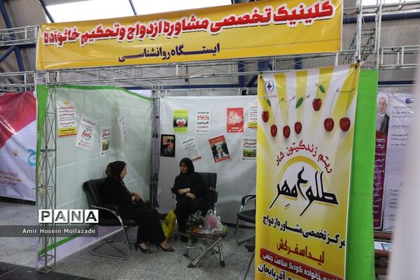 آئین افتتاح نمایشگاه جهزیه و ازدواج در ارومیه