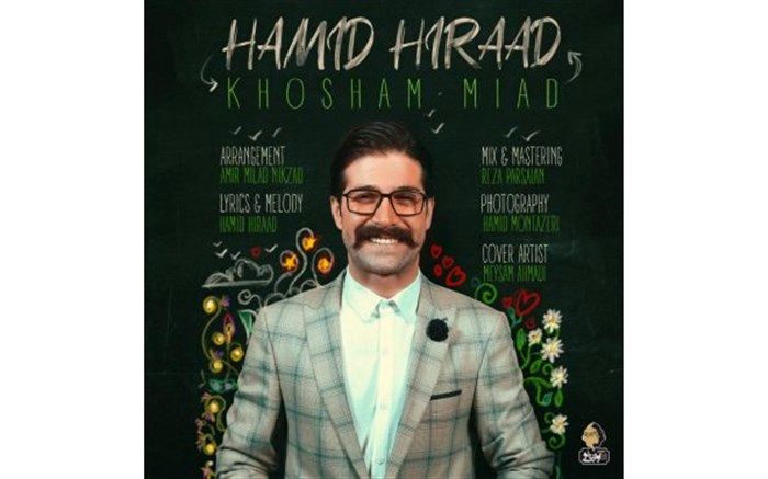 آهنگ جدید حمید هیراد با نام «خوشم میاد» را دانلود کنید