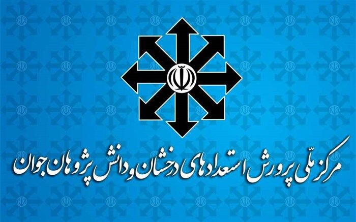  نتایج سنجش و پذیرش پایه هفتم دبیرستان‌های استعدادهای درخشان اعلام شد
